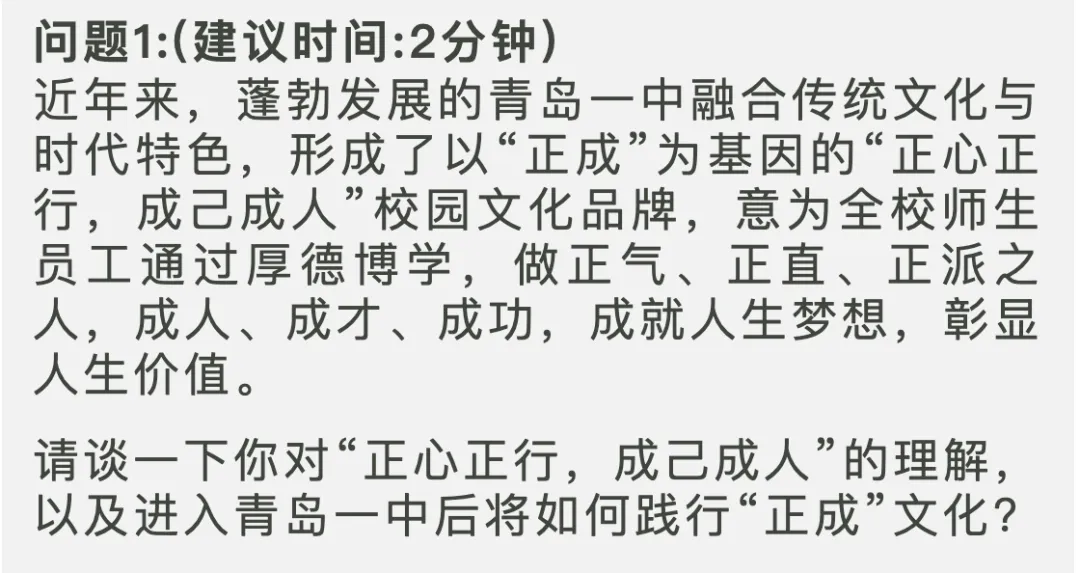 青岛西海岸中考自招面试真题汇总,附二中、五十八中、一中近年自招面试汇总 第28张
