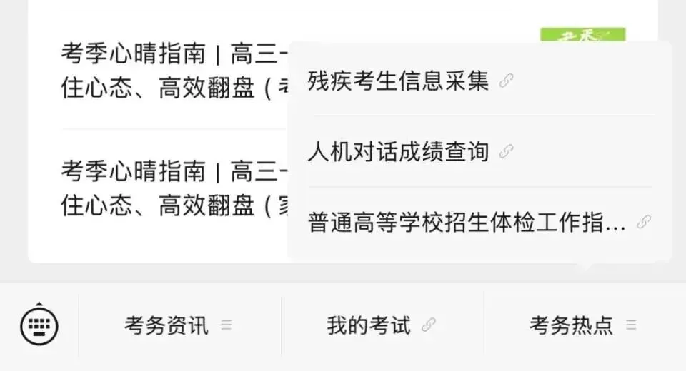 2026中考英语听力口语查分 第7张