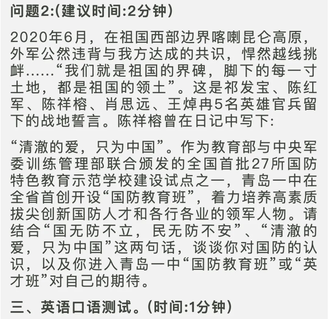 青岛西海岸中考自招面试真题汇总,附二中、五十八中、一中近年自招面试汇总 第29张