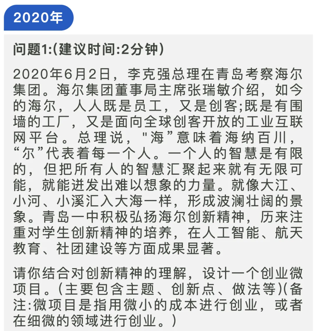 青岛西海岸中考自招面试真题汇总,附二中、五十八中、一中近年自招面试汇总 第30张