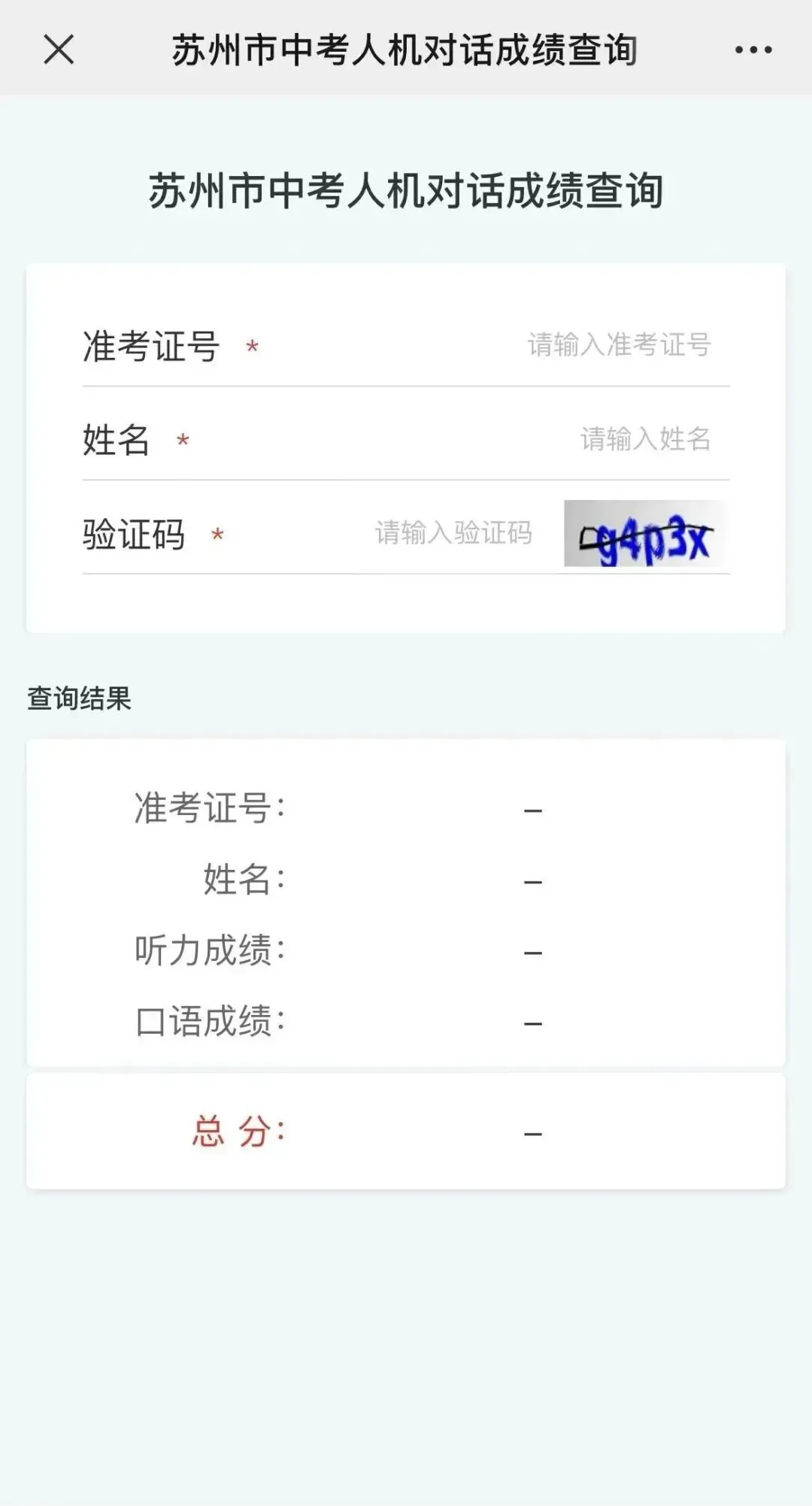 2026中考英语听力口语查分 第8张