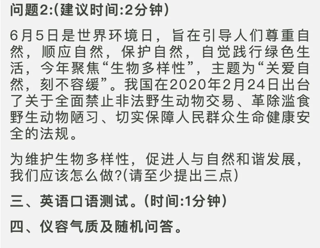 青岛西海岸中考自招面试真题汇总,附二中、五十八中、一中近年自招面试汇总 第31张
