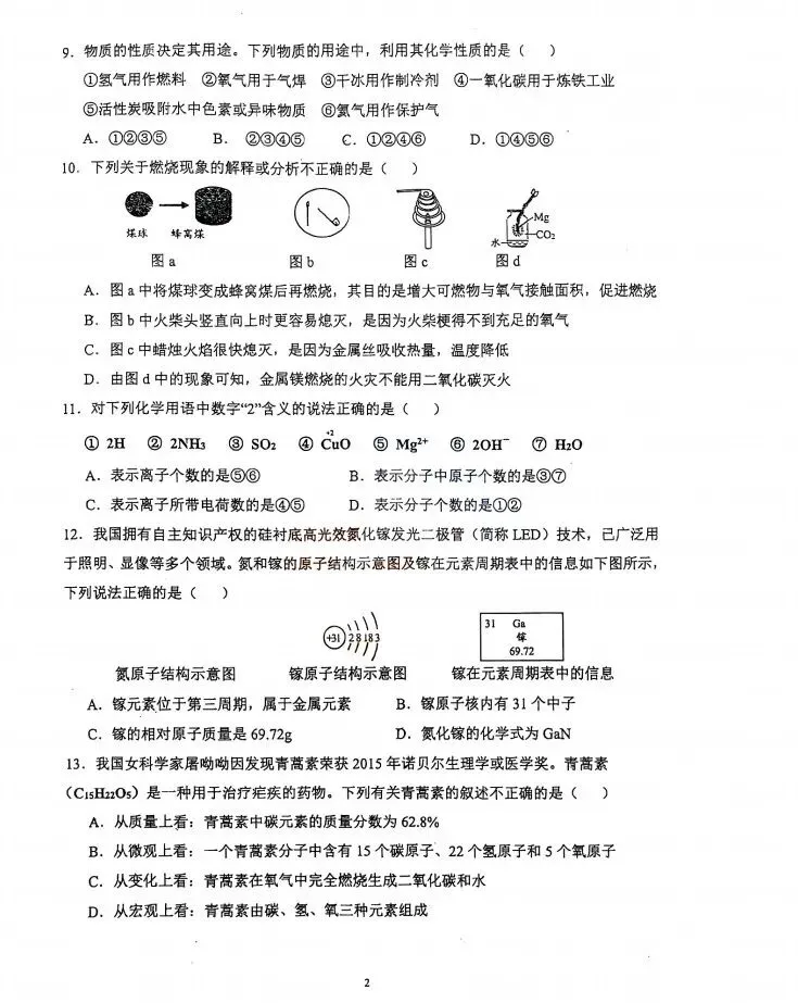 2026泰安第二次模拟考试化学试题 第2张