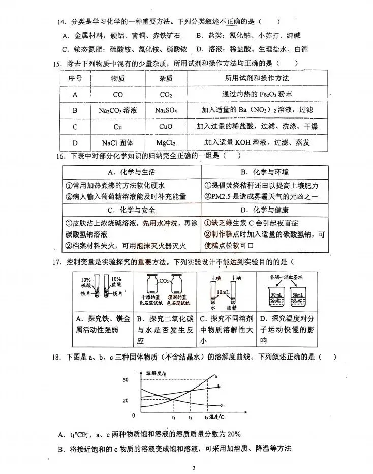 2026泰安第二次模拟考试化学试题 第3张