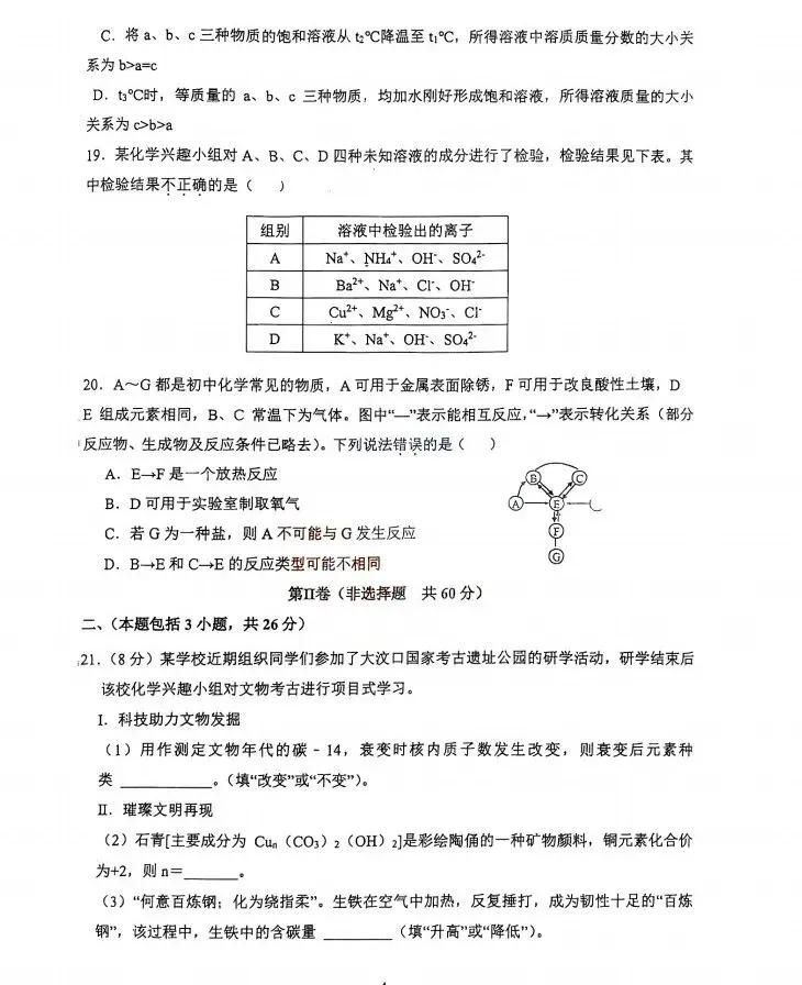 2026泰安第二次模拟考试化学试题 第4张