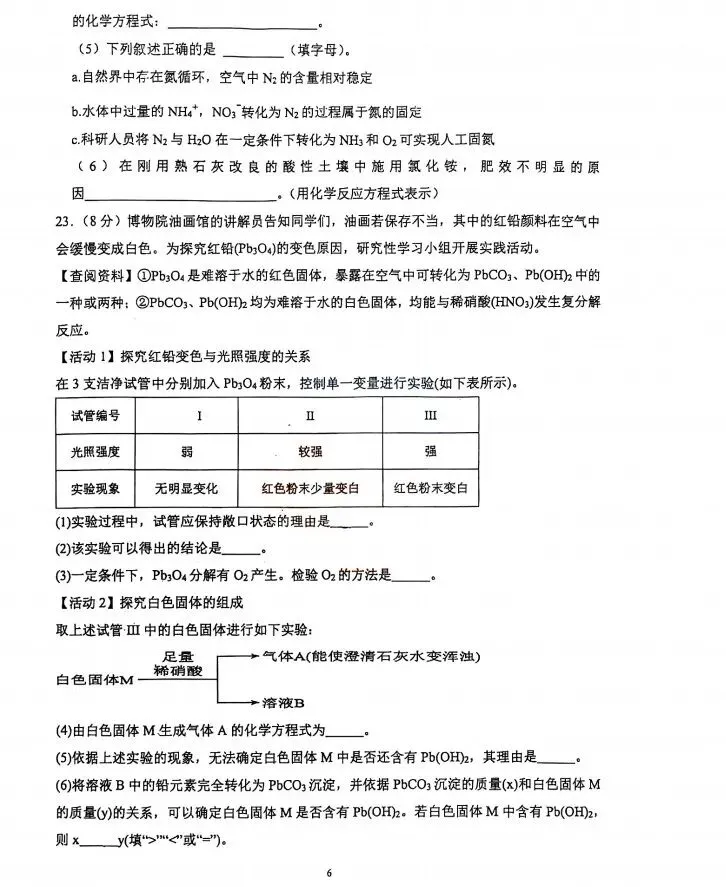 2026泰安第二次模拟考试化学试题 第6张