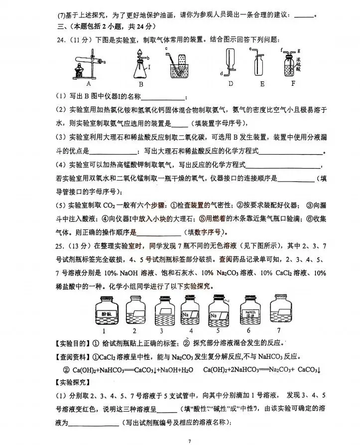 2026泰安第二次模拟考试化学试题 第7张