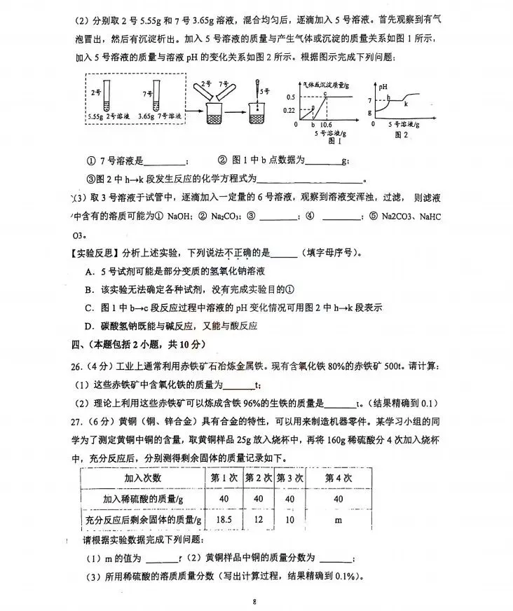2026泰安第二次模拟考试化学试题 第8张