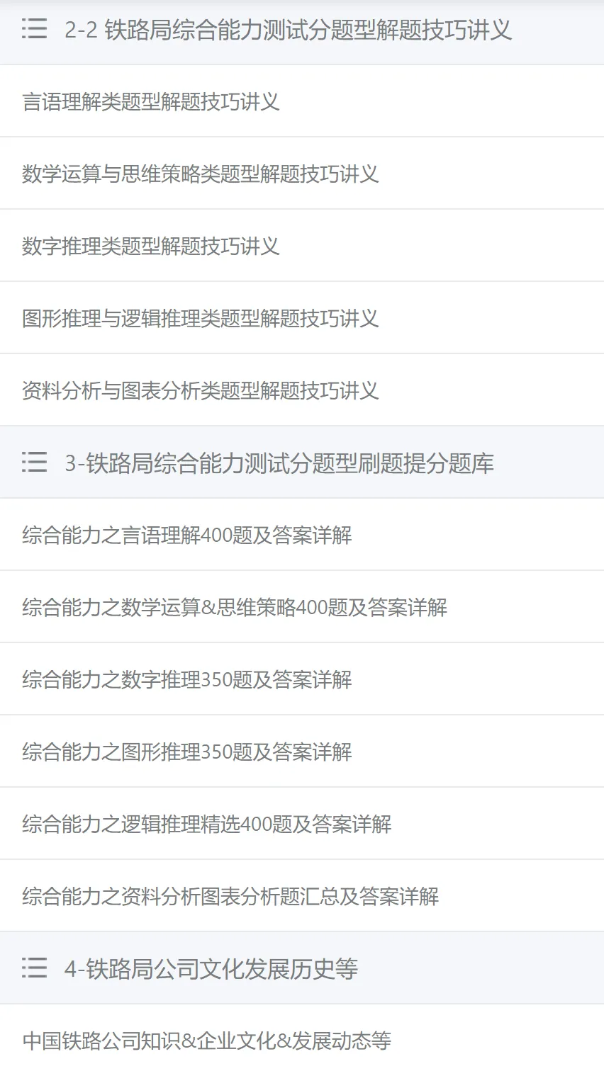 中国铁路兰州局集团2025笔试真题及答案解析,附2026招聘考前预测押题、全真模拟、APP刷题题库 第2张