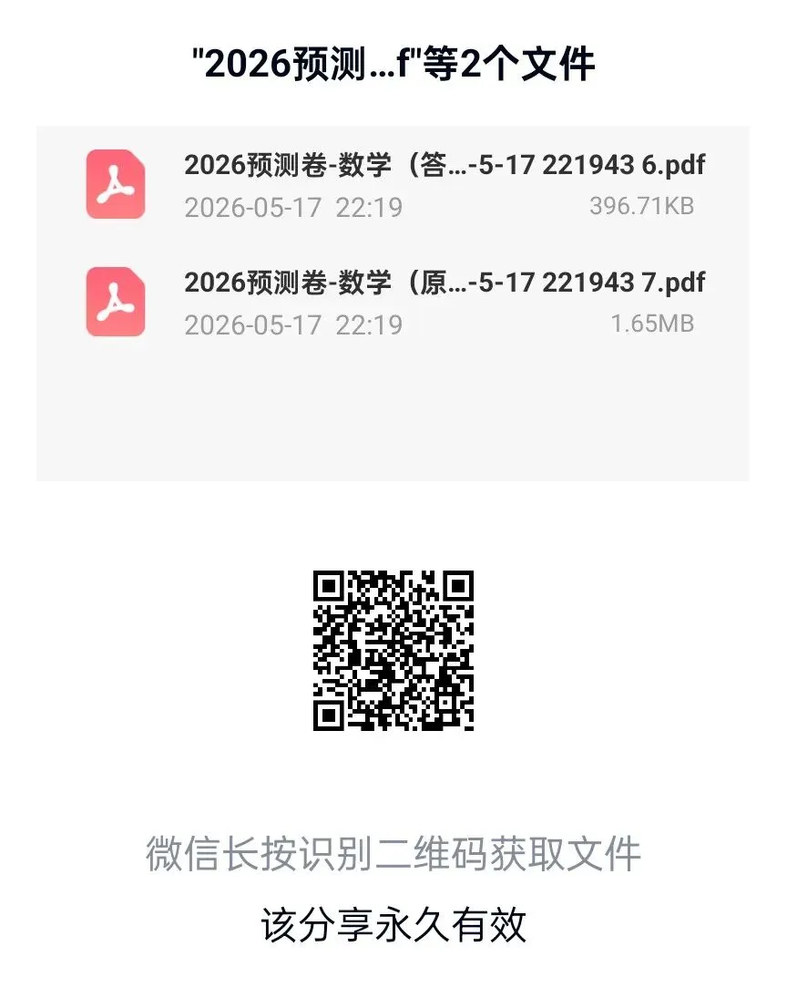 2026年河南中考预测卷数学试卷及答案 第1张