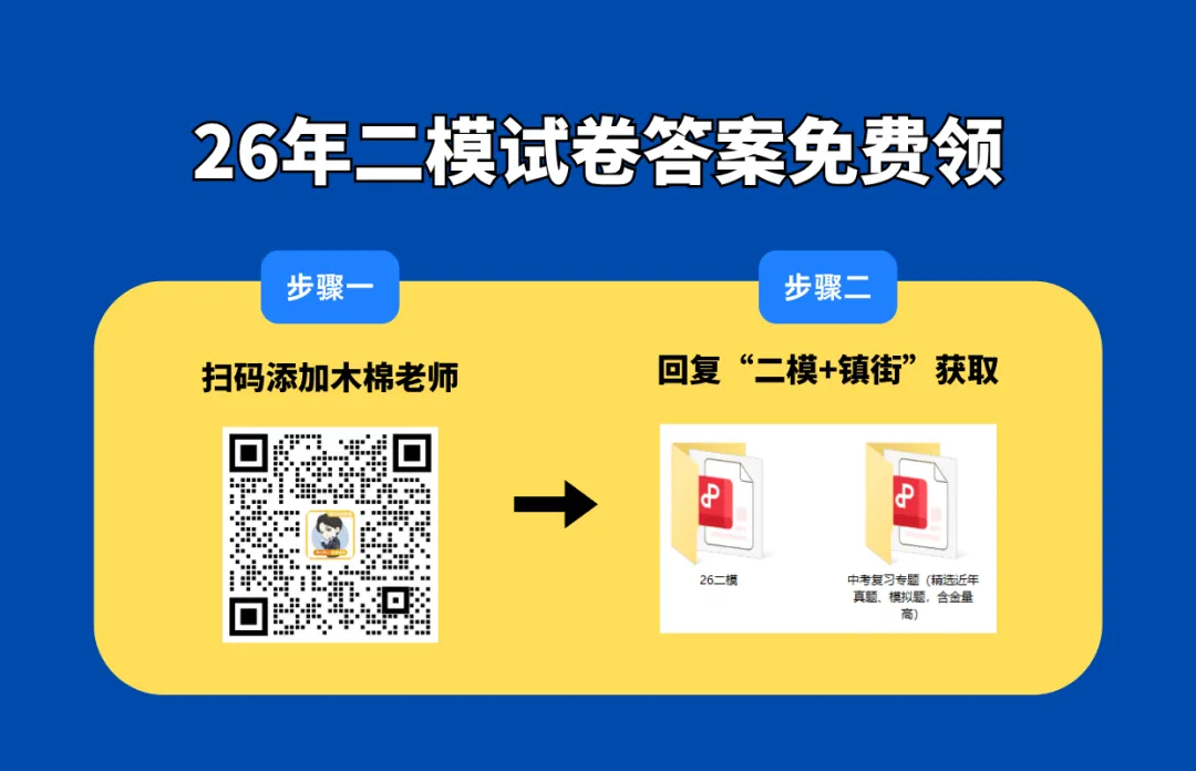 二模比一模还难!七科试卷&答案已集齐!内附往年成绩区排预估→ 第1张