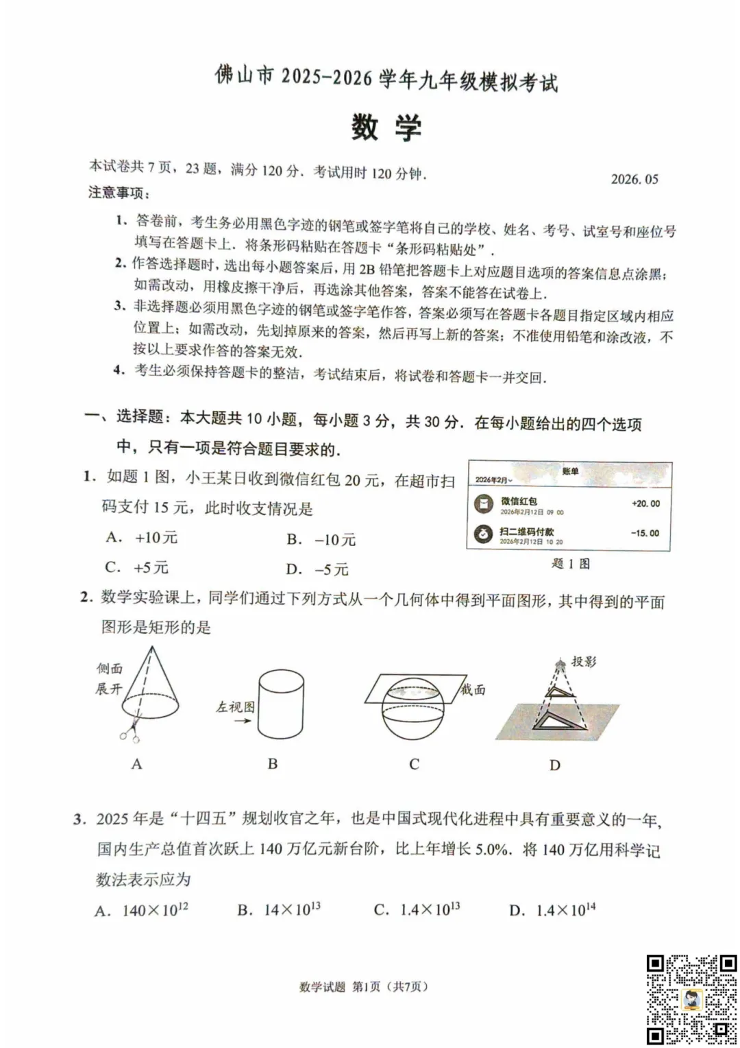 二模比一模还难!七科试卷&答案已集齐!内附往年成绩区排预估→ 第2张
