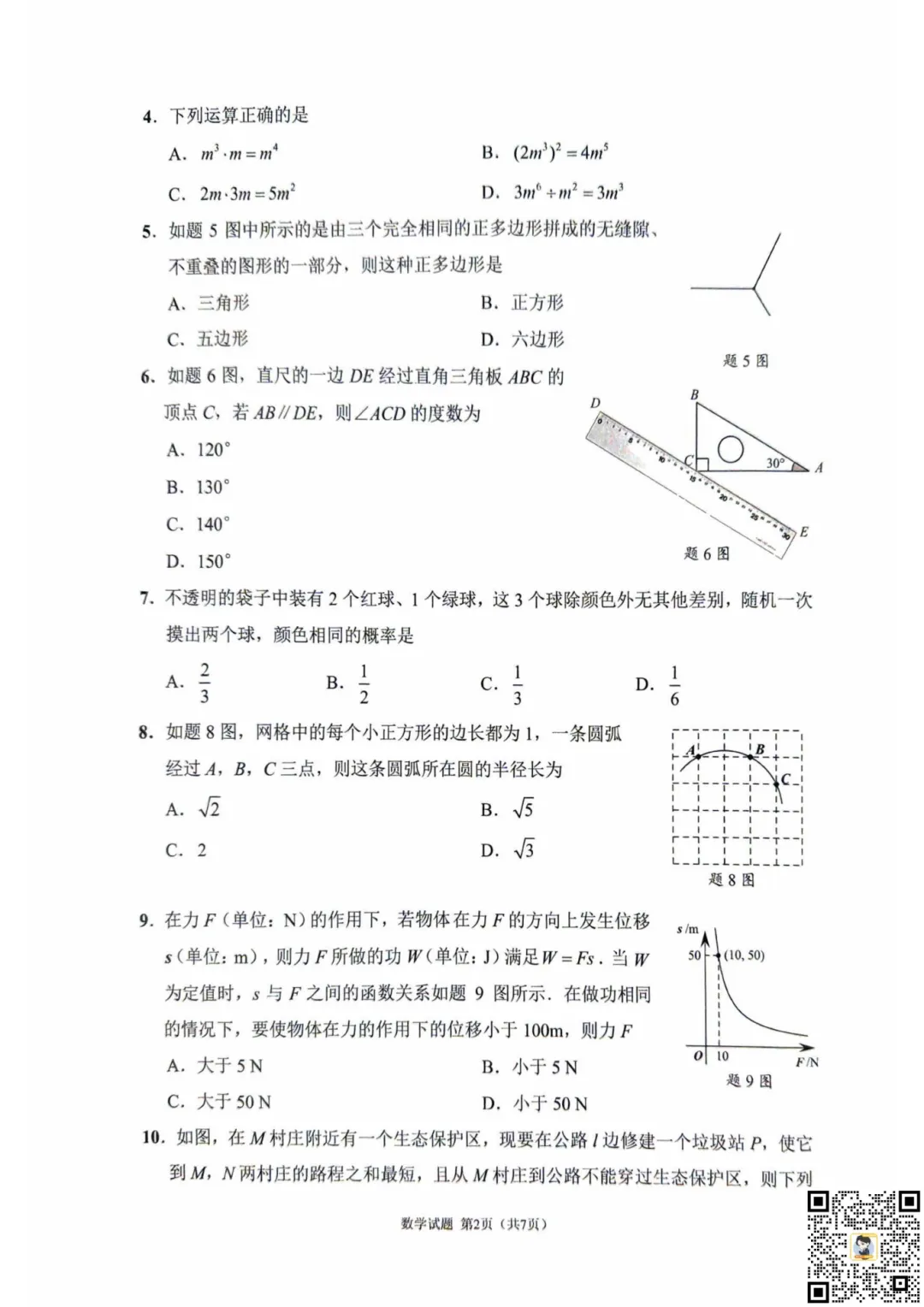二模比一模还难!七科试卷&答案已集齐!内附往年成绩区排预估→ 第3张