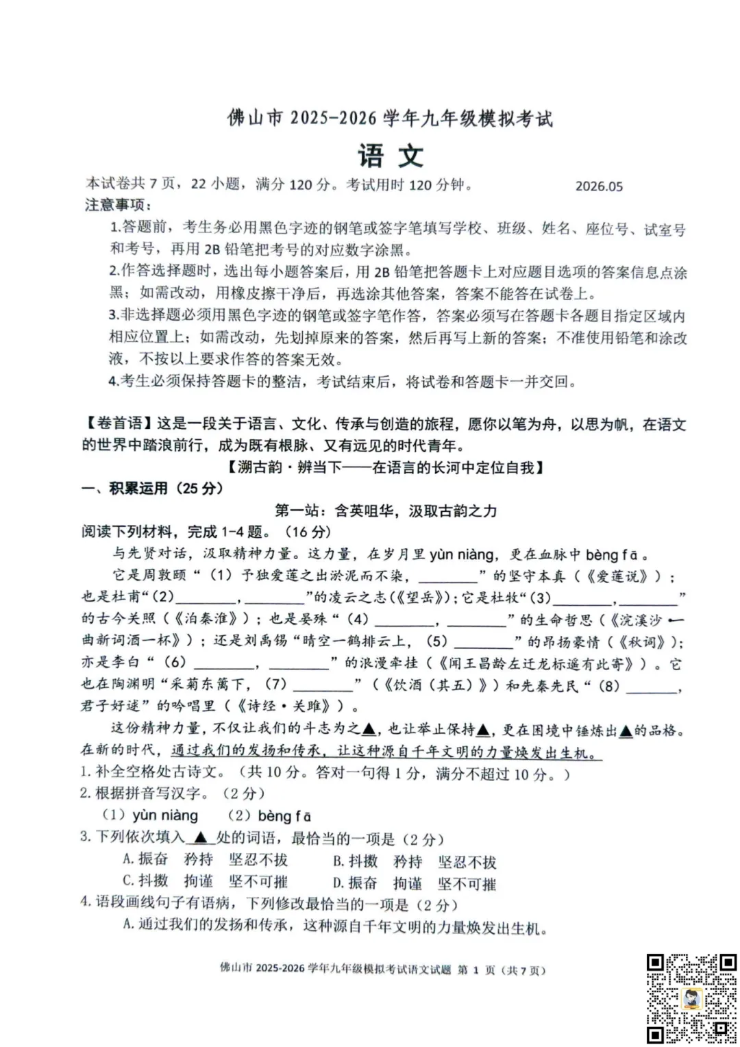 二模比一模还难!七科试卷&答案已集齐!内附往年成绩区排预估→ 第4张