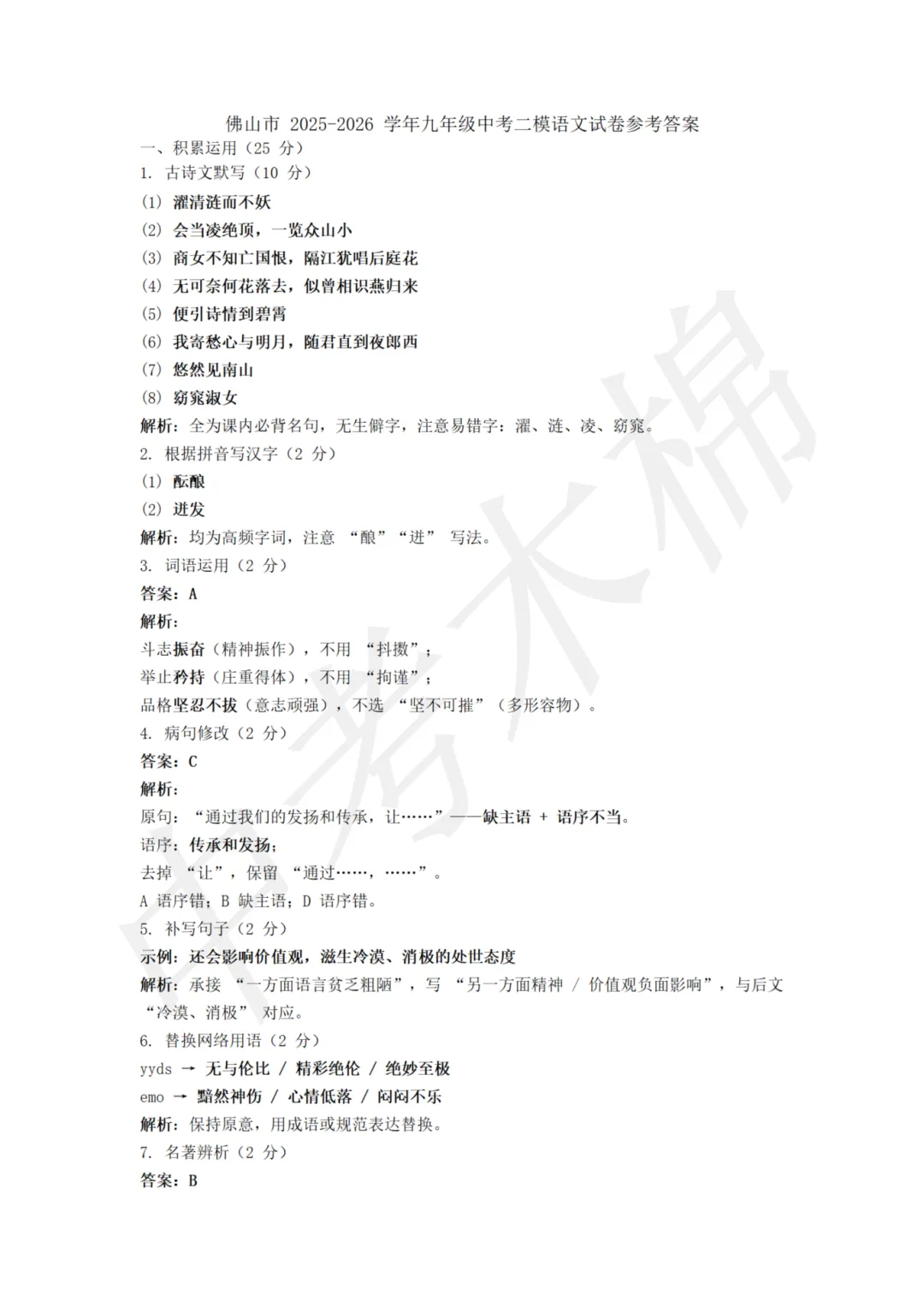 二模比一模还难!七科试卷&答案已集齐!内附往年成绩区排预估→ 第5张