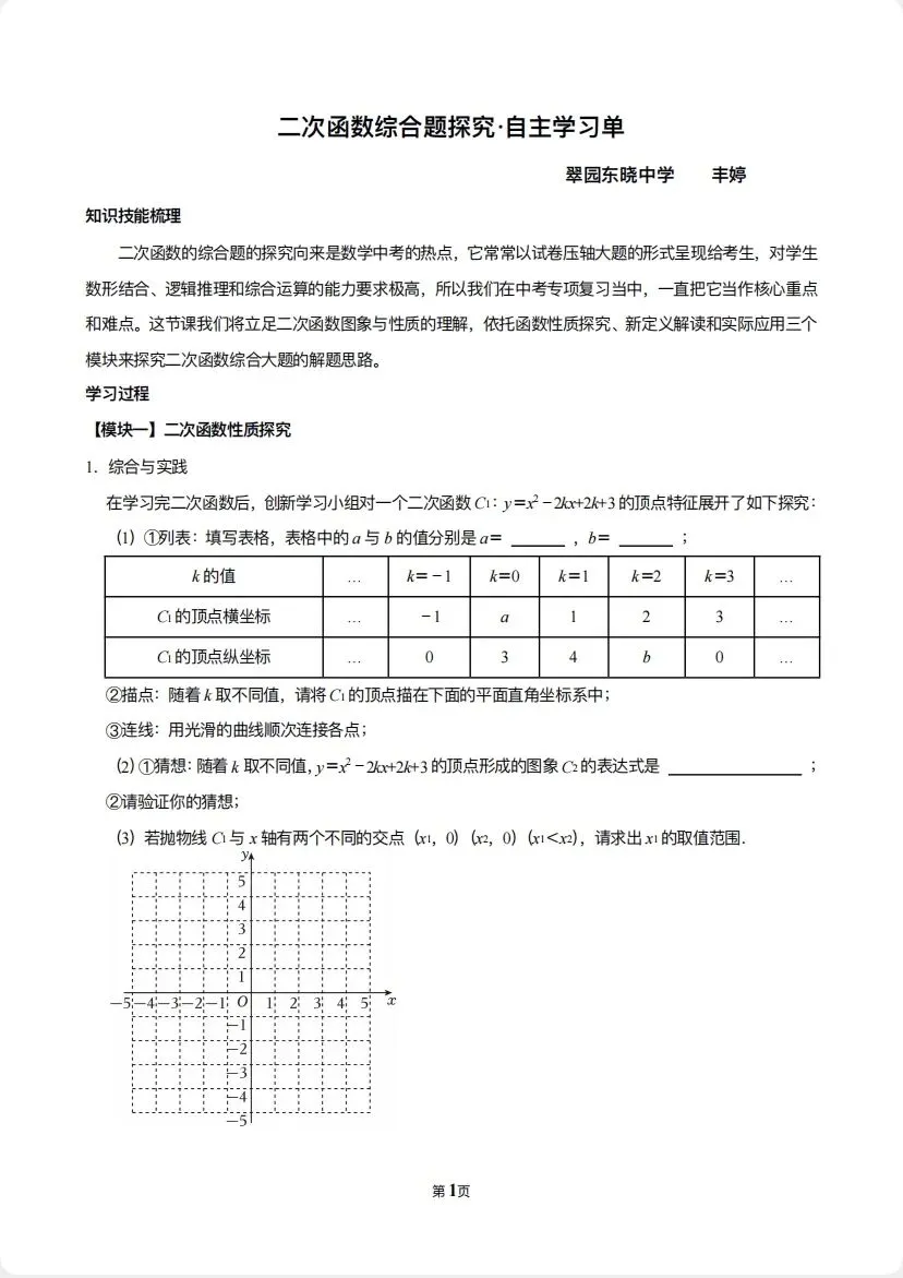 罗湖区中考备考“百师助学”课程之第4讲《二次函数综合题探究》——丰婷 第1张 罗湖区中考备考“百师助学”课程之第4讲《二次函数综合题探究》——丰婷 第1张