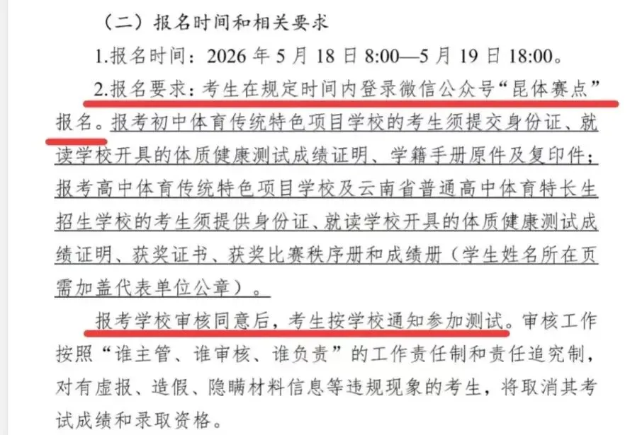 中考分数要求更低了!2026年昆明体网生五大变化! 第18张