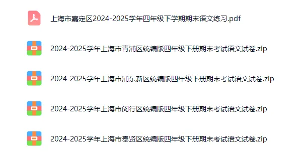 上海四年级下册期末考试试卷分享 第1张