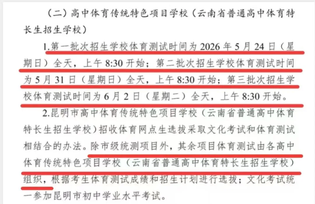 中考分数要求更低了!2026年昆明体网生五大变化! 第24张