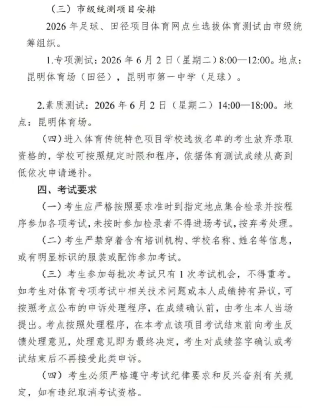 中考分数要求更低了!2026年昆明体网生五大变化! 第25张