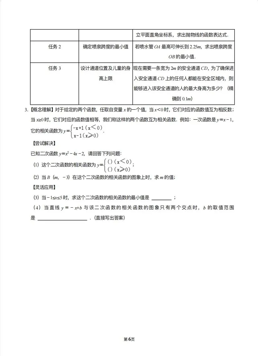 罗湖区中考备考“百师助学”课程之第4讲《二次函数综合题探究》——丰婷 第6张 罗湖区中考备考“百师助学”课程之第4讲《二次函数综合题探究》——丰婷 第6张