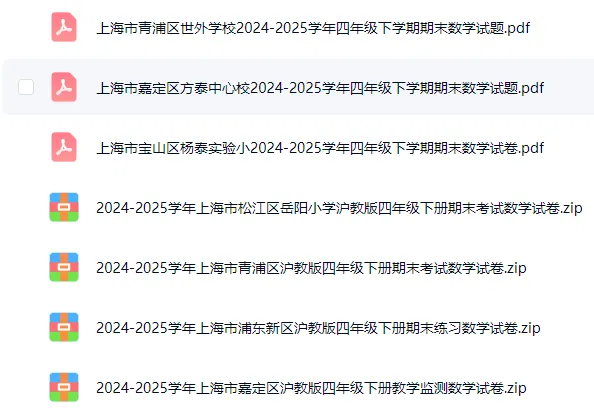 上海四年级下册期末考试试卷分享 第2张