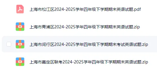 上海四年级下册期末考试试卷分享 第3张