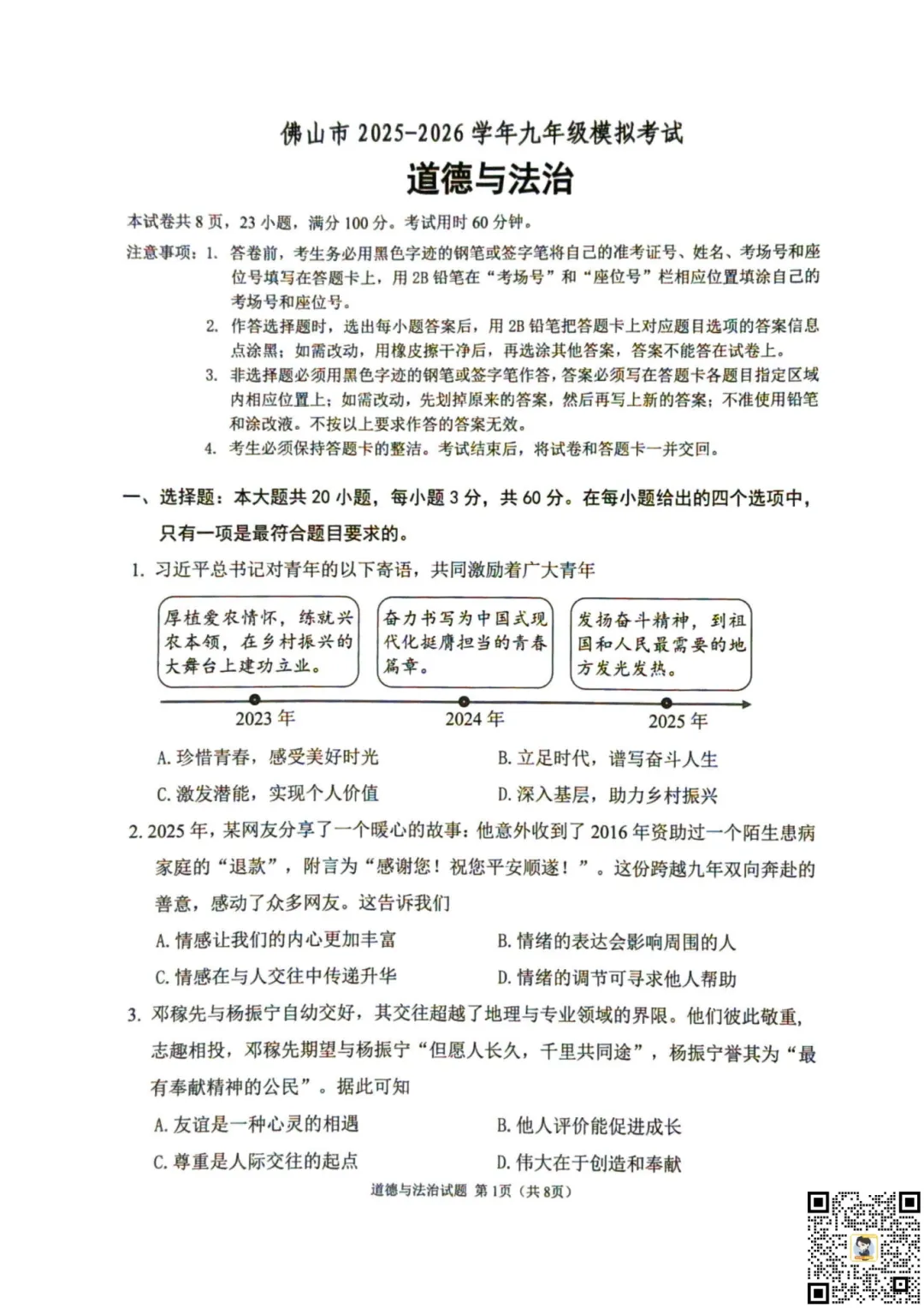 二模比一模还难!七科试卷&答案已集齐!内附往年成绩区排预估→ 第6张