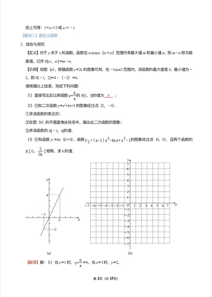 罗湖区中考备考“百师助学”课程之第4讲《二次函数综合题探究》——丰婷 第8张 罗湖区中考备考“百师助学”课程之第4讲《二次函数综合题探究》——丰婷 第8张