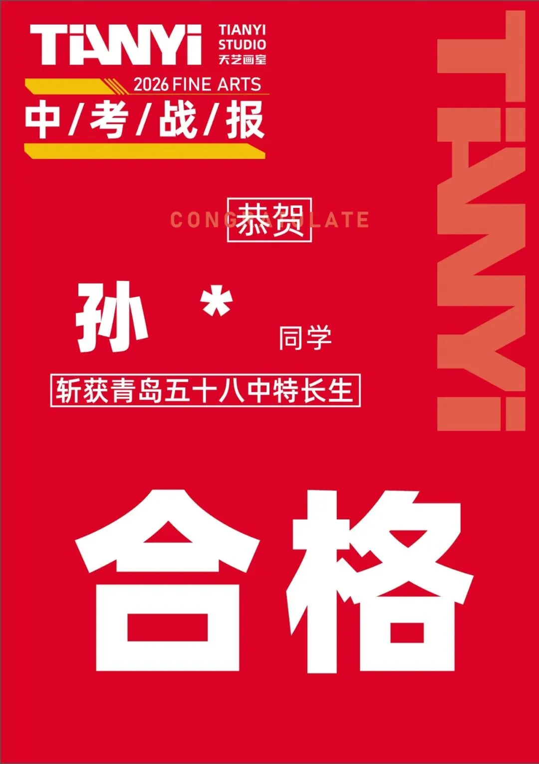 中考捷报 | 2026青岛美术中考艺体特长生预录取佳绩数据再更新!持续增加,独占鳌头! 第8张