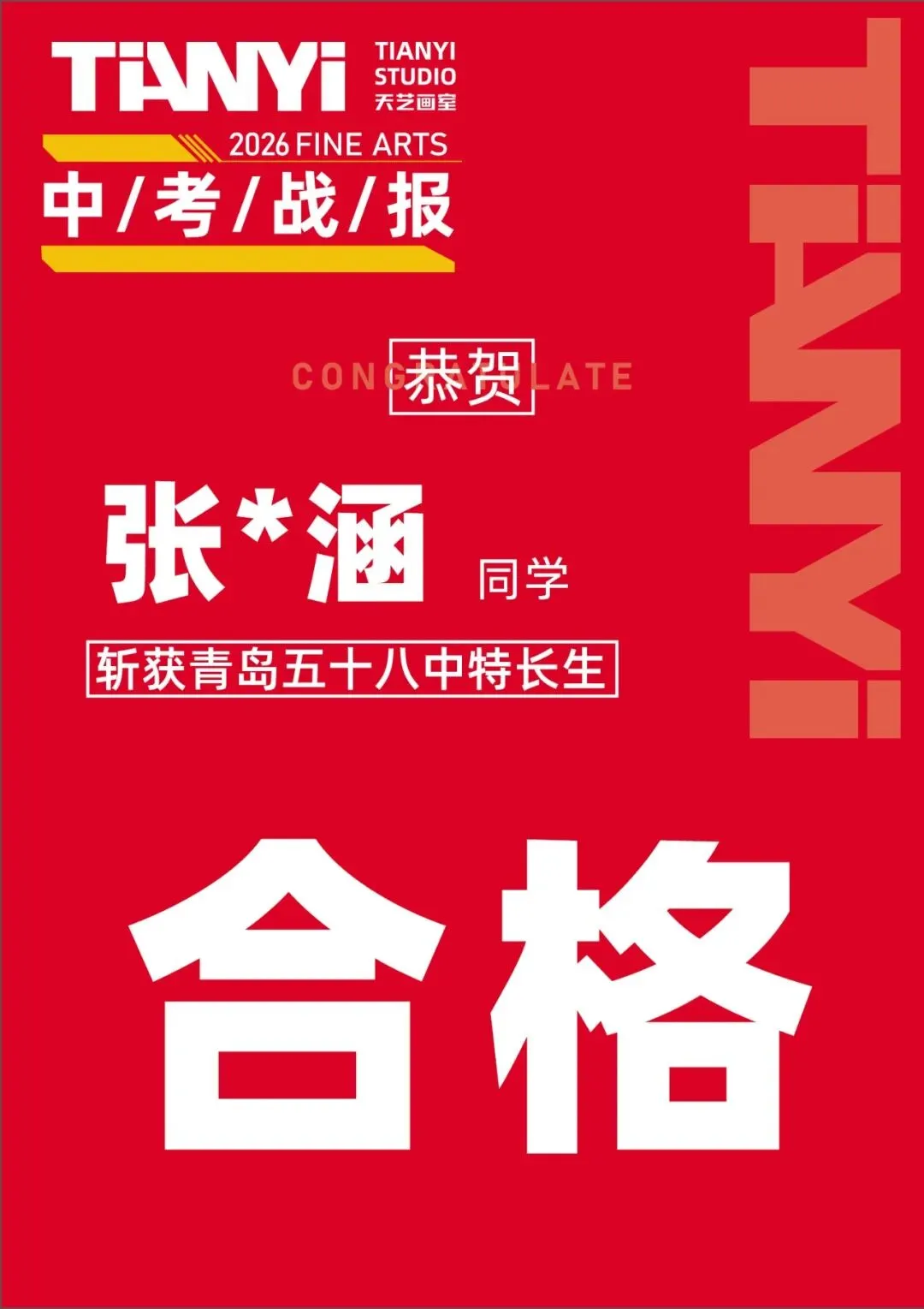 中考捷报 | 2026青岛美术中考艺体特长生预录取佳绩数据再更新!持续增加,独占鳌头! 第10张