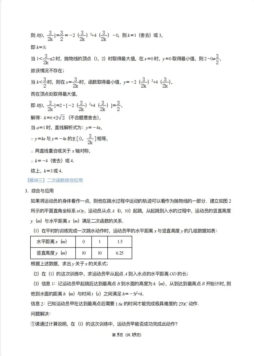 罗湖区中考备考“百师助学”课程之第4讲《二次函数综合题探究》——丰婷 第10张 罗湖区中考备考“百师助学”课程之第4讲《二次函数综合题探究》——丰婷 第10张