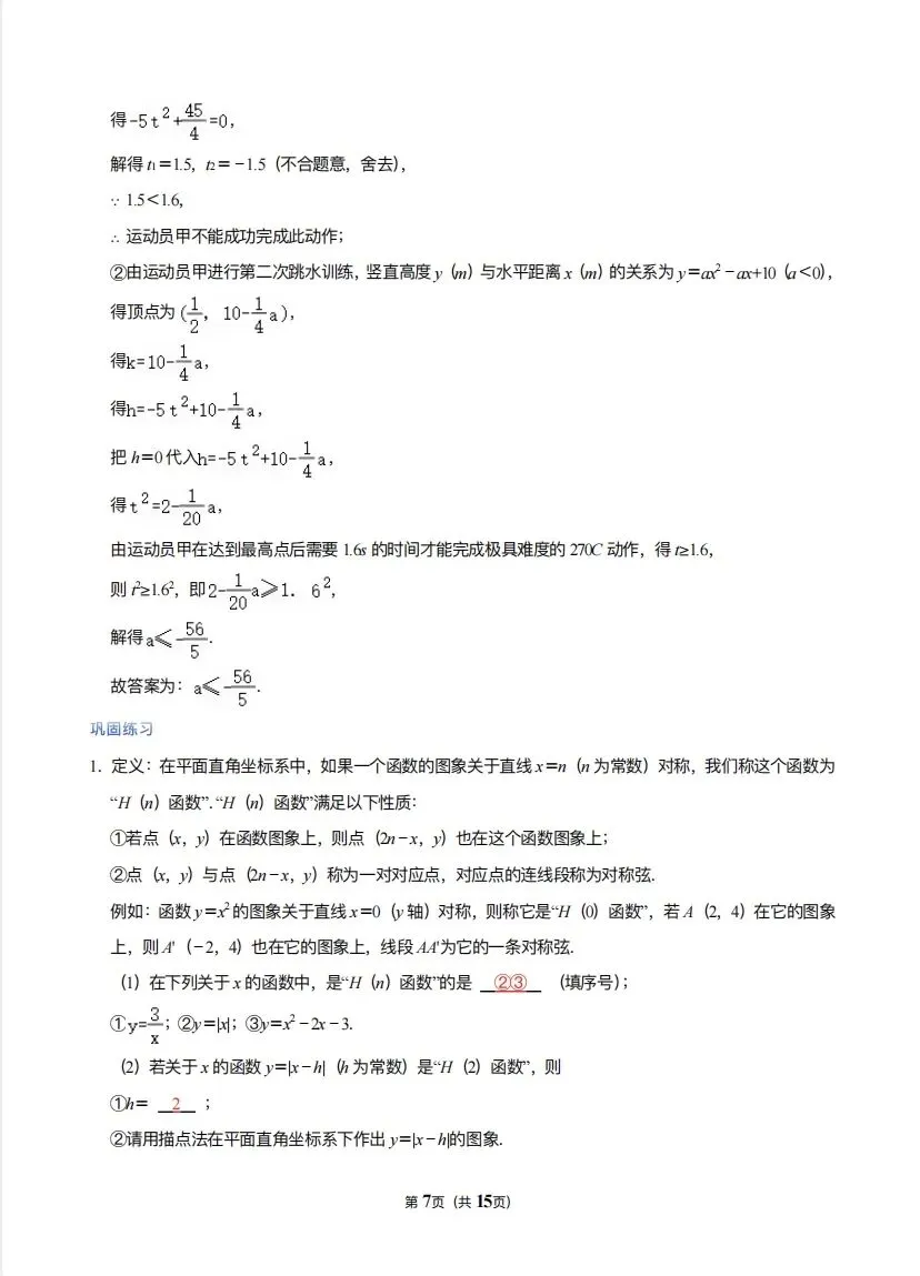罗湖区中考备考“百师助学”课程之第4讲《二次函数综合题探究》——丰婷 第12张 罗湖区中考备考“百师助学”课程之第4讲《二次函数综合题探究》——丰婷 第12张