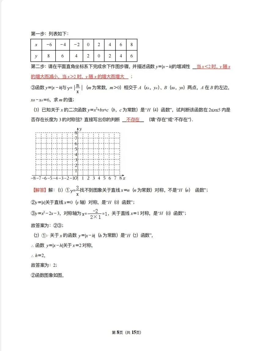 罗湖区中考备考“百师助学”课程之第4讲《二次函数综合题探究》——丰婷 第13张 罗湖区中考备考“百师助学”课程之第4讲《二次函数综合题探究》——丰婷 第13张
