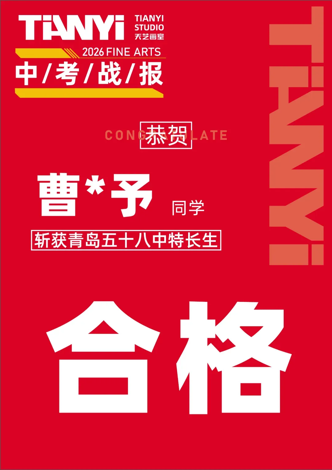 中考捷报 | 2026青岛美术中考艺体特长生预录取佳绩数据再更新!持续增加,独占鳌头! 第11张