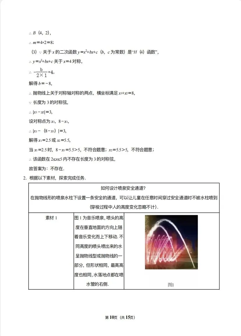 罗湖区中考备考“百师助学”课程之第4讲《二次函数综合题探究》——丰婷 第15张 罗湖区中考备考“百师助学”课程之第4讲《二次函数综合题探究》——丰婷 第15张
