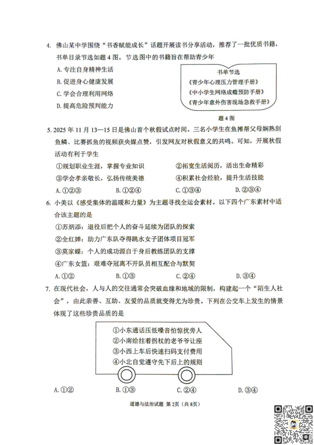 二模比一模还难!七科试卷&答案已集齐!内附往年成绩区排预估→ 第7张