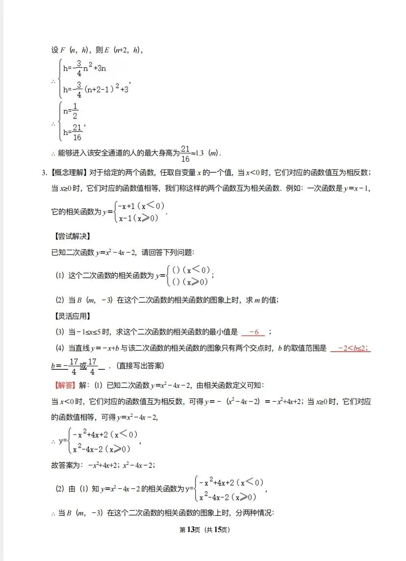 罗湖区中考备考“百师助学”课程之第4讲《二次函数综合题探究》——丰婷 第18张 罗湖区中考备考“百师助学”课程之第4讲《二次函数综合题探究》——丰婷 第18张