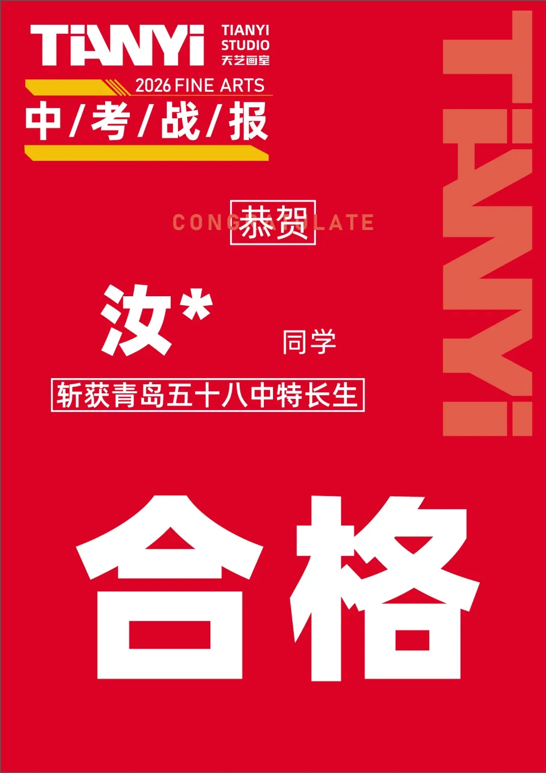 中考捷报 | 2026青岛美术中考艺体特长生预录取佳绩数据再更新!持续增加,独占鳌头! 第14张