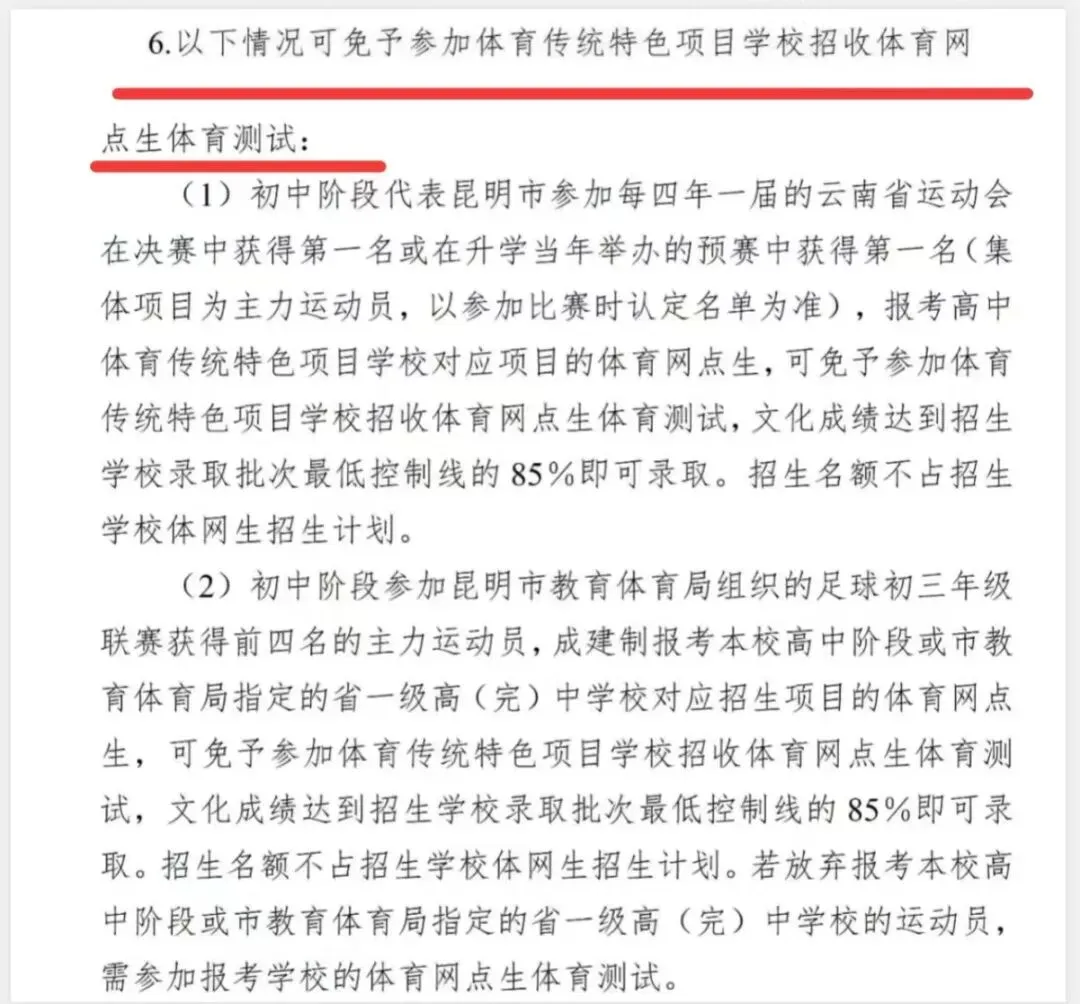 中考分数要求更低了!2026年昆明体网生五大变化! 第35张