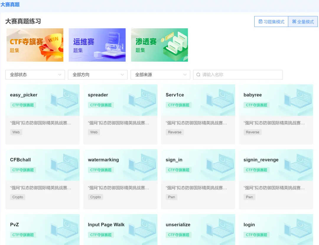 赛宁真题实训软硬件一体化解决方案,硬核配置+开箱即战! 第3张