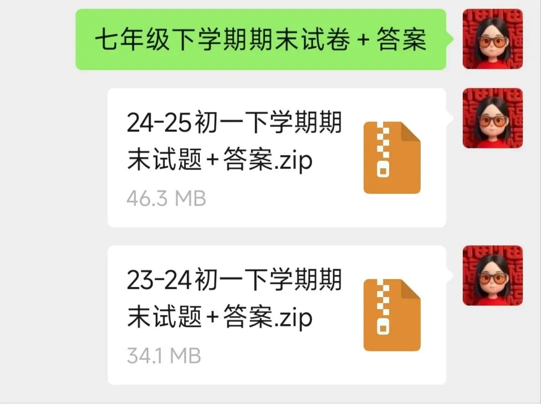【初中必备】初一初二期末试卷和答案 第1张 【初中必备】初一初二期末试卷和答案 第1张