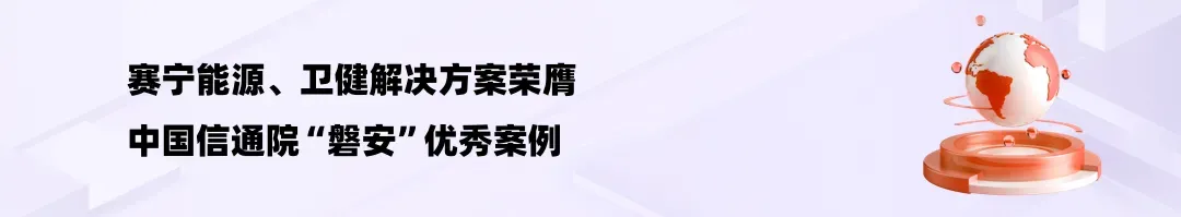 赛宁真题实训软硬件一体化解决方案,硬核配置+开箱即战! 第8张