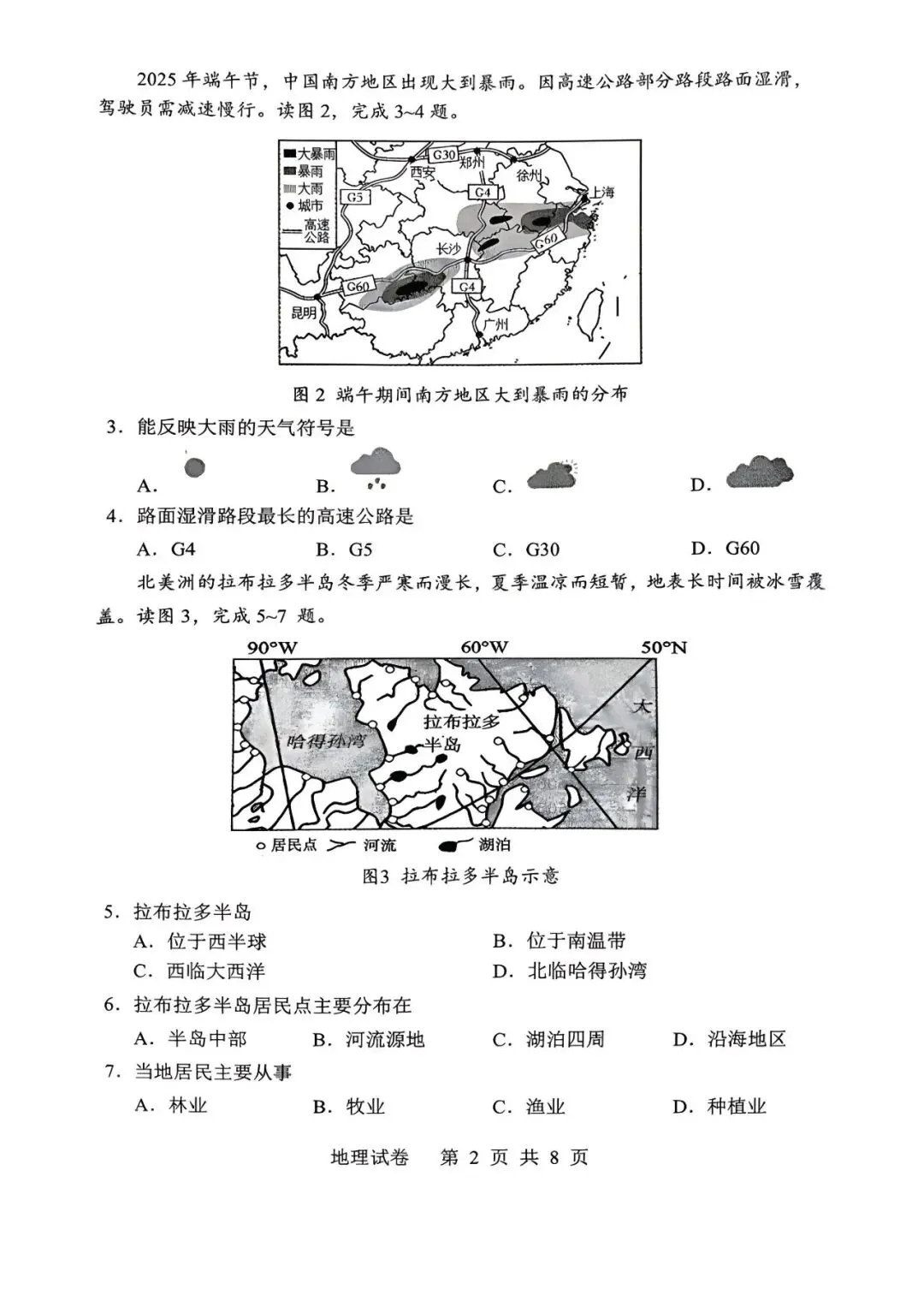 2026年鞍山中考一模【地理】含答案 第2张