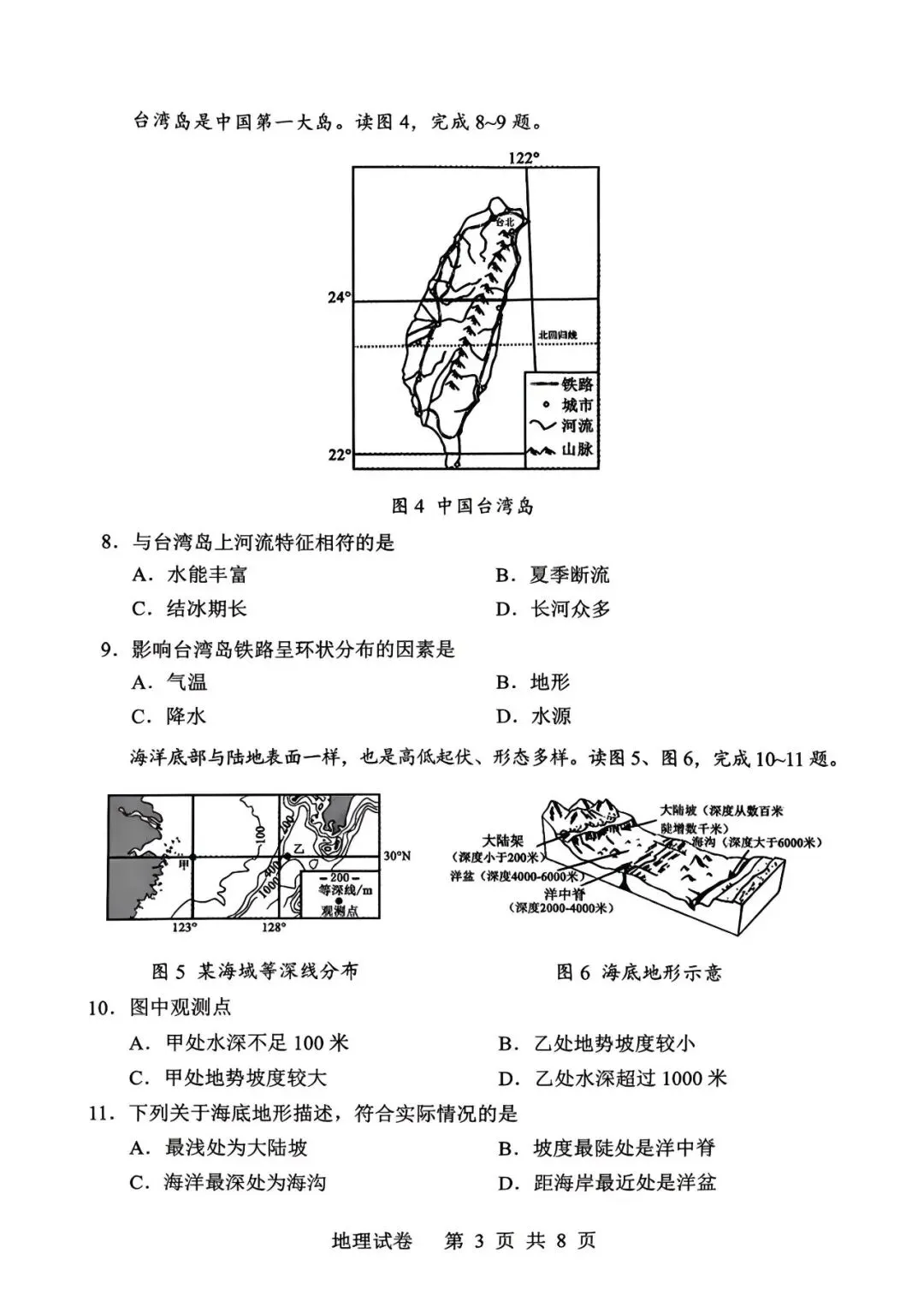 2026年鞍山中考一模【地理】含答案 第3张