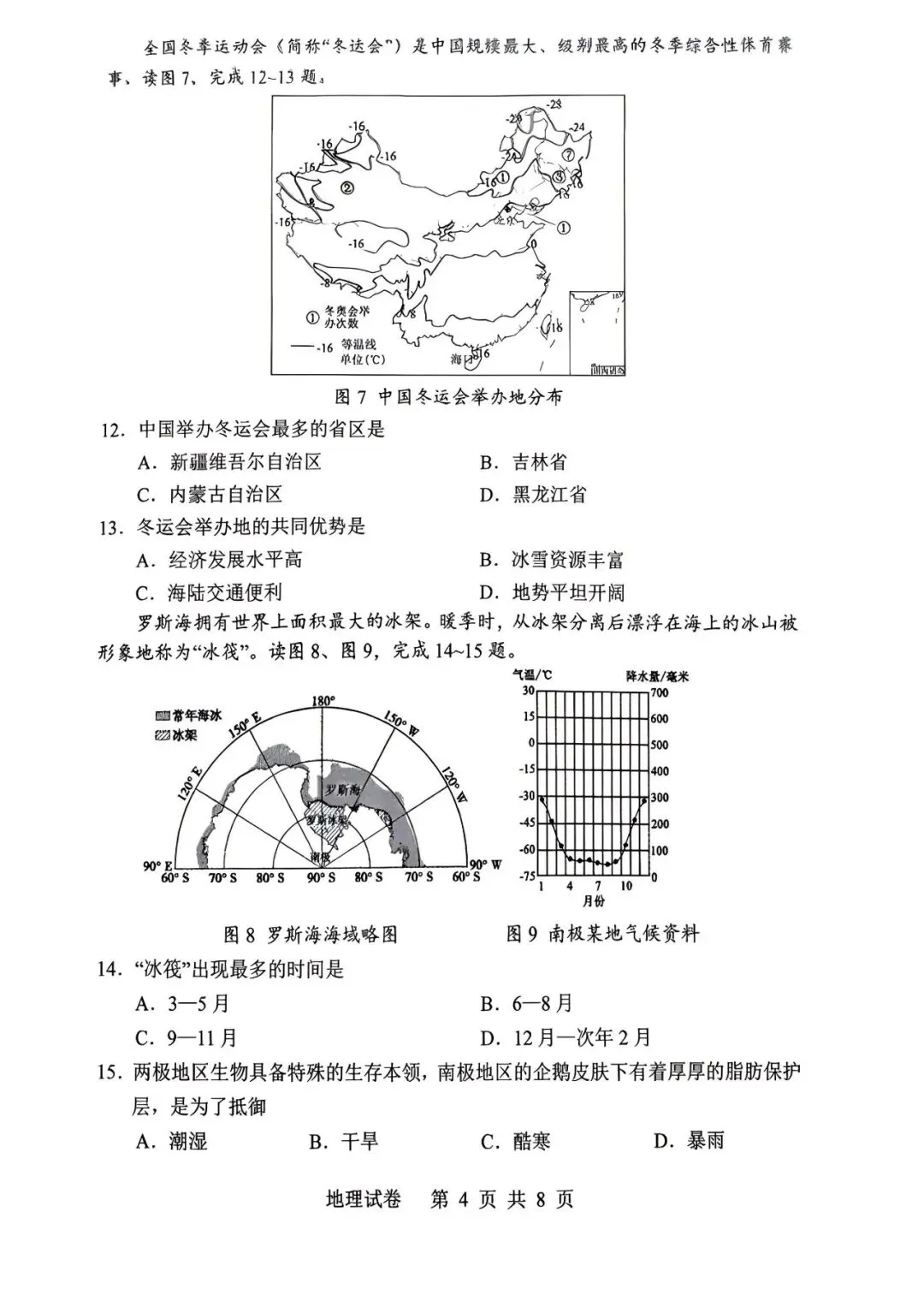 2026年鞍山中考一模【地理】含答案 第4张