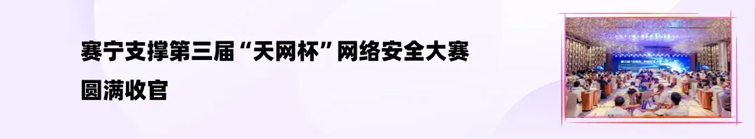 赛宁真题实训软硬件一体化解决方案,硬核配置+开箱即战! 第12张