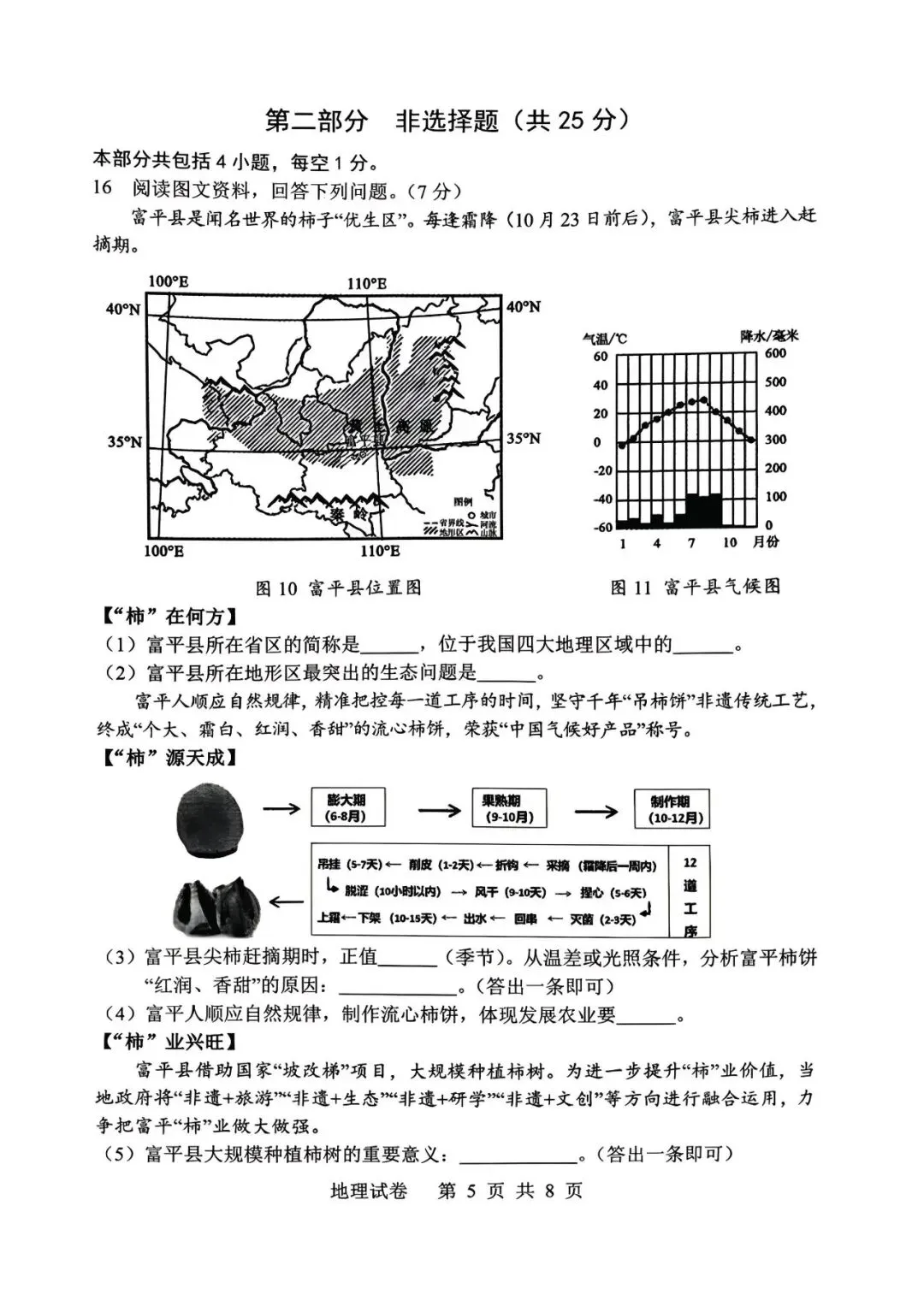 2026年鞍山中考一模【地理】含答案 第5张