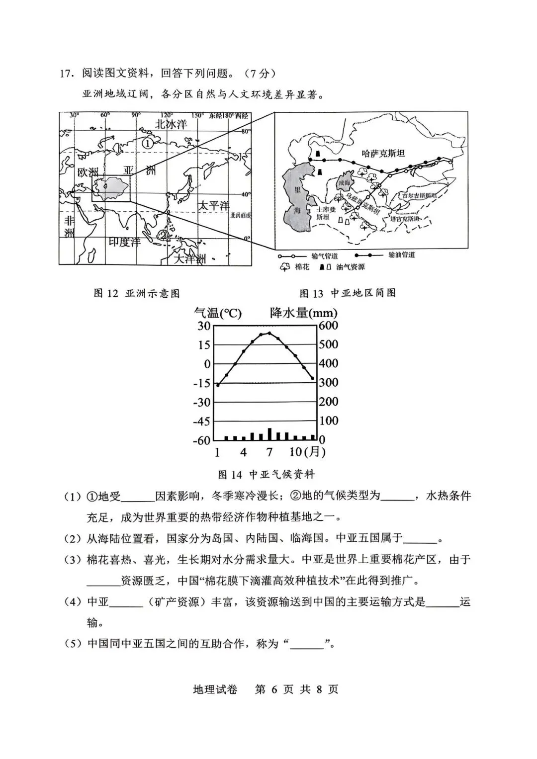 2026年鞍山中考一模【地理】含答案 第6张