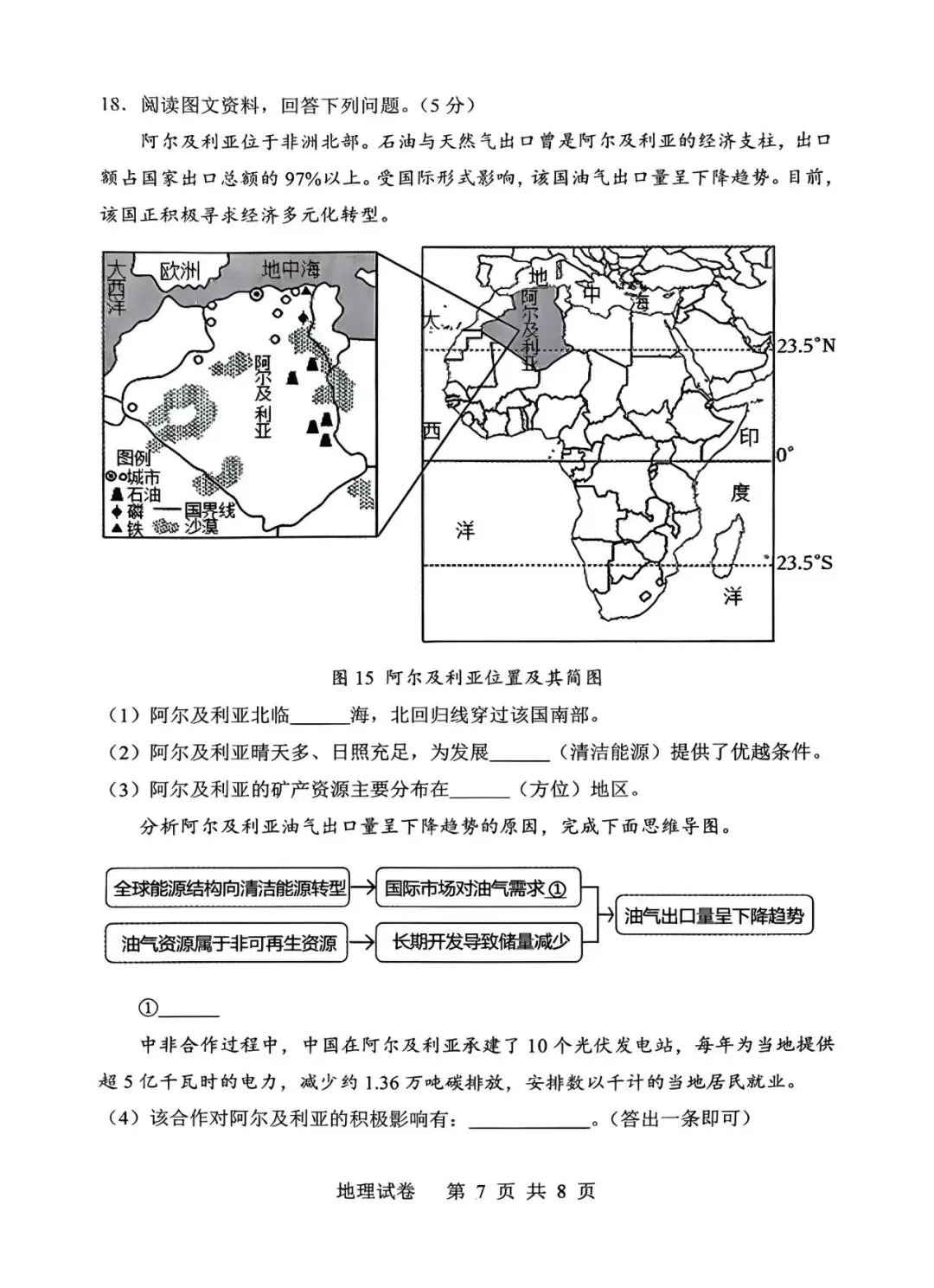 2026年鞍山中考一模【地理】含答案 第7张